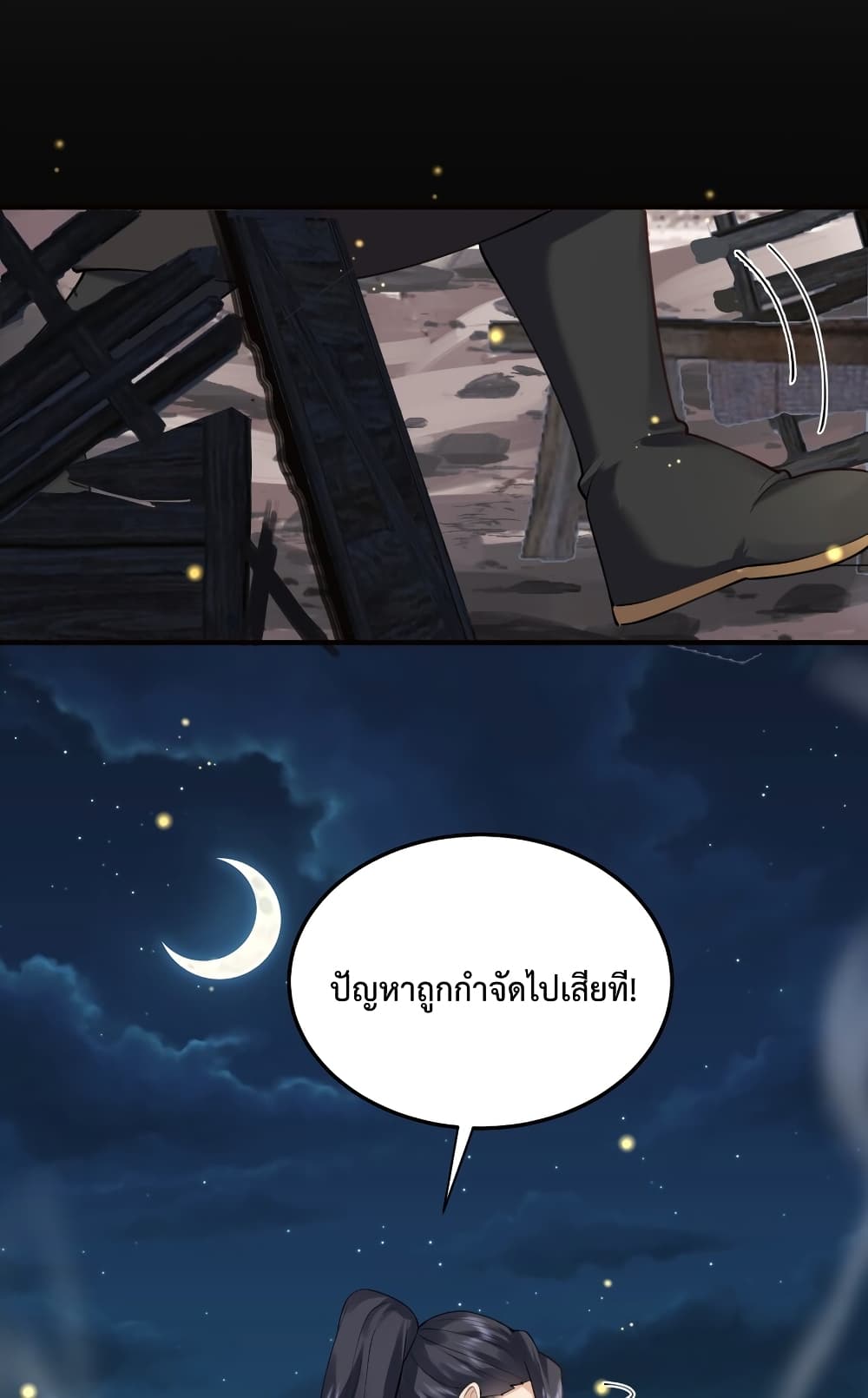 Am I Invincible ตอนที่ 68 (19)