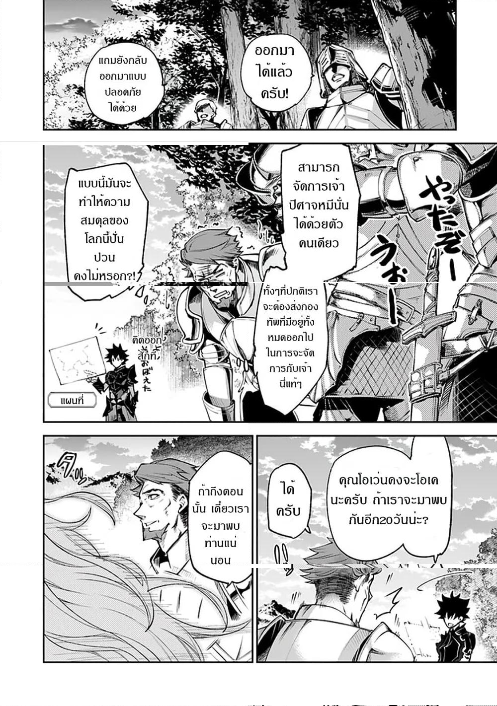 Isekai de Cheat Skill wo te ni Shita ore wa 9 (27)
