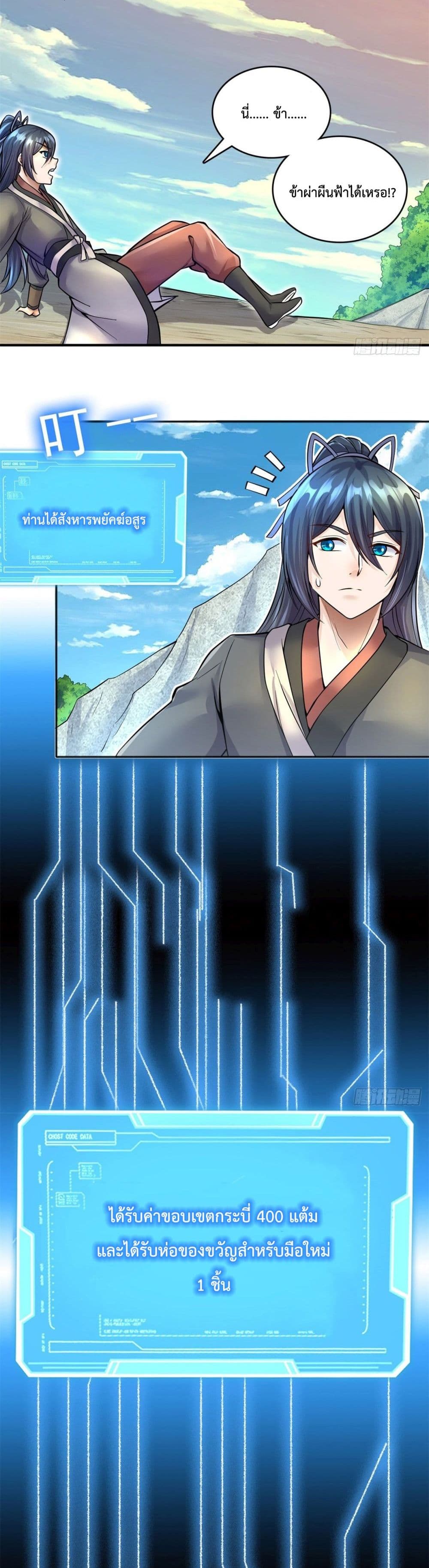 I Can Become A Sword God 2 (14)