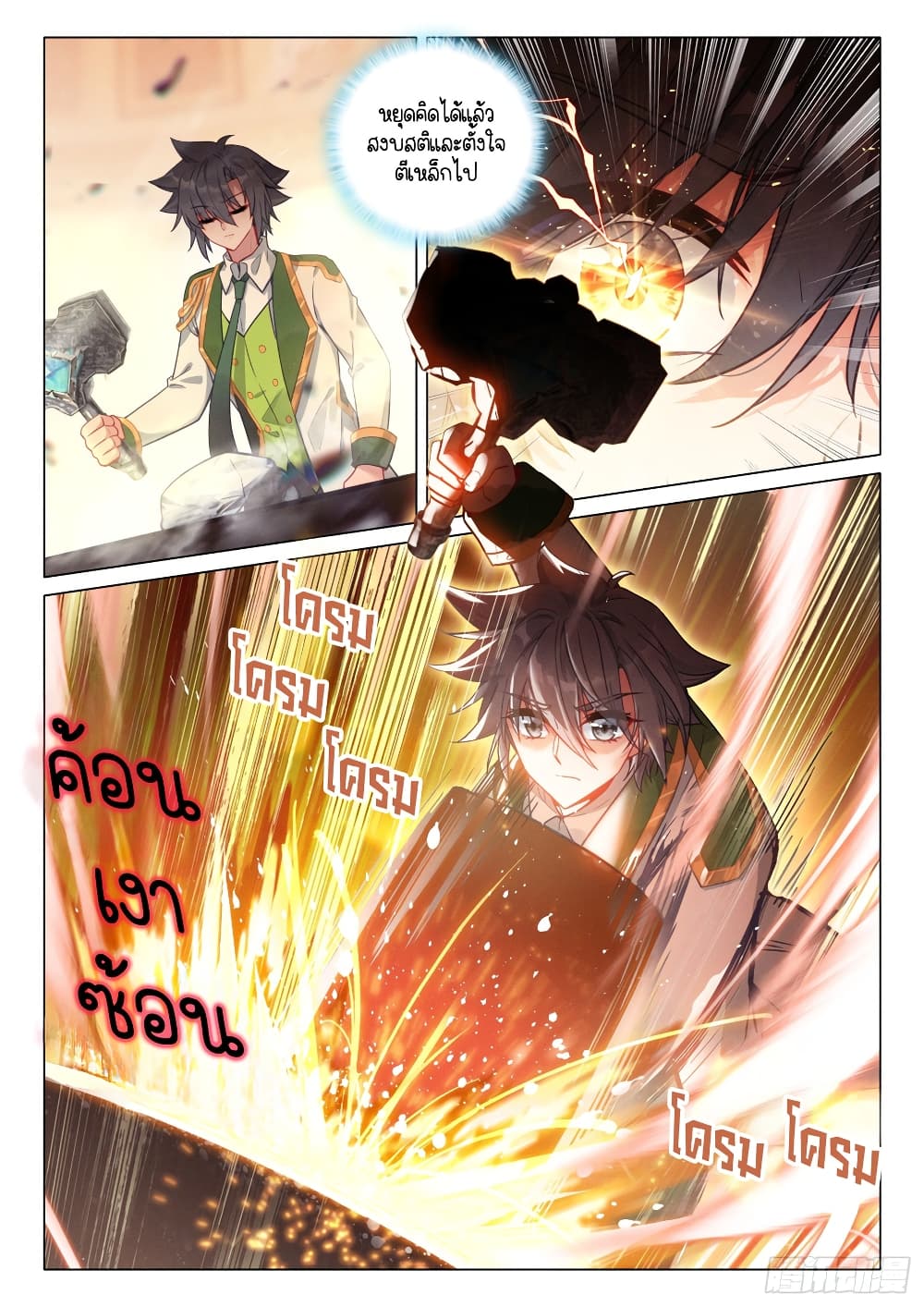 Douluo Dalu 3 The Legend of the Dragon King à¸•à¸­à¸™à¸—à¸µà¹ˆ 295 (13)