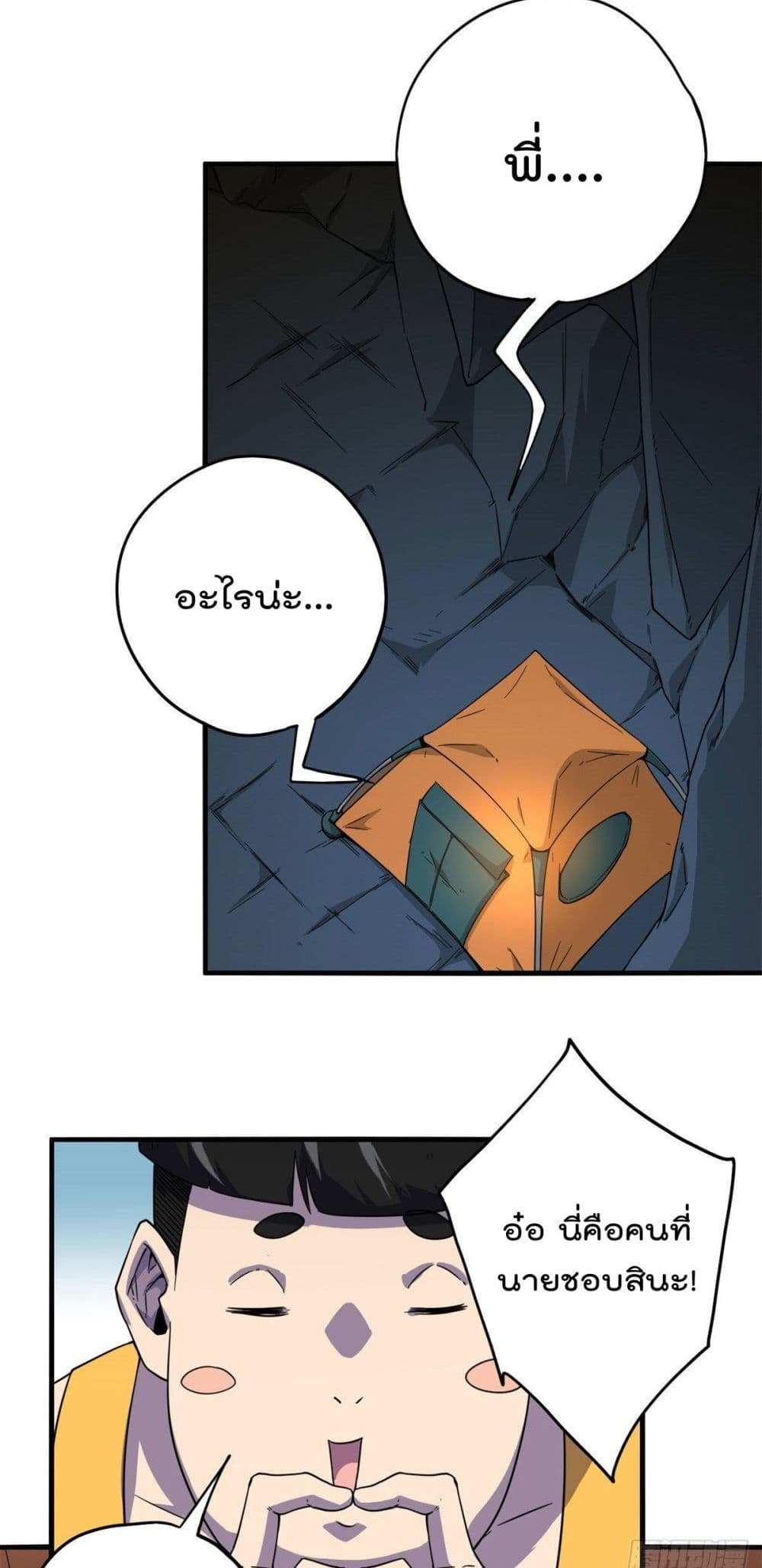 Super God Card Maker ตอนที่ 18 (13)