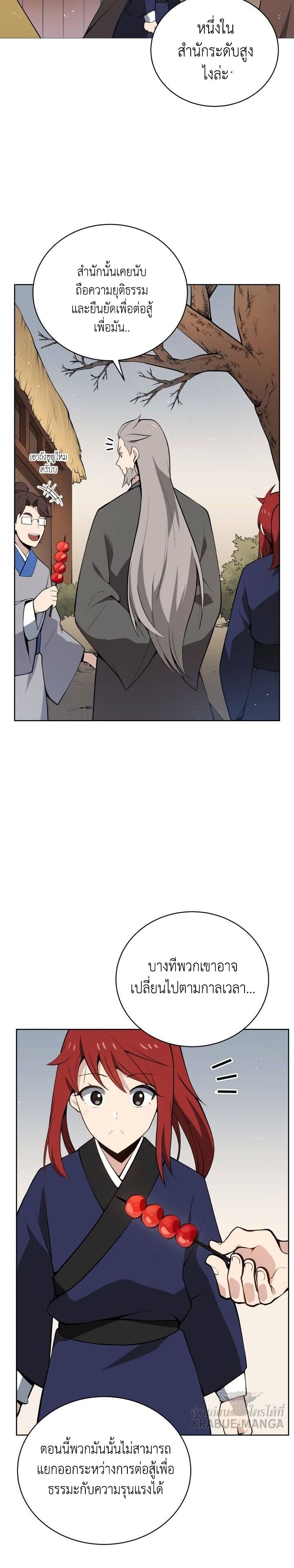 The Descent of the Demonic Master 97 (24)