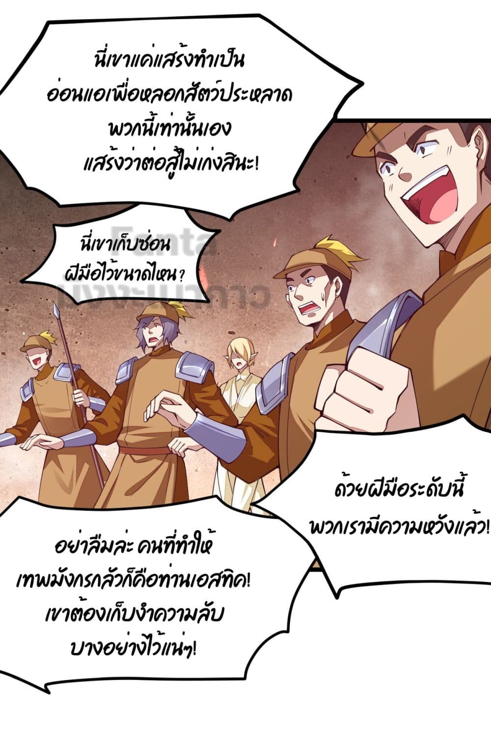 Sword God’s Life Is Not That Boring ตอนที่ 24 (66)