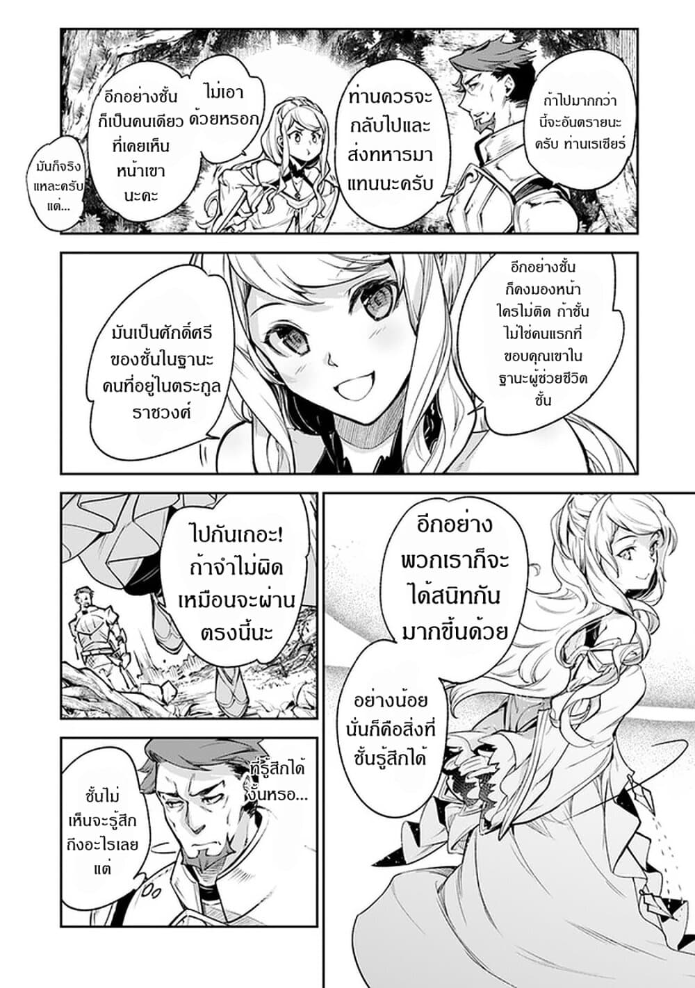 Isekai de Cheat Skill wo te ni Shita ore wa 8 (25)
