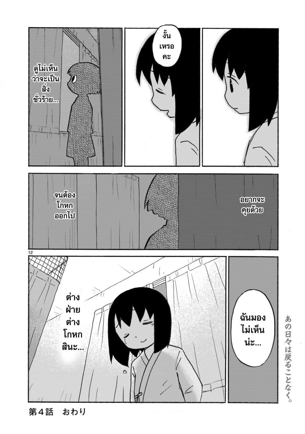 Yuureiiro no Nichijou ตอนที่ 4 (12)