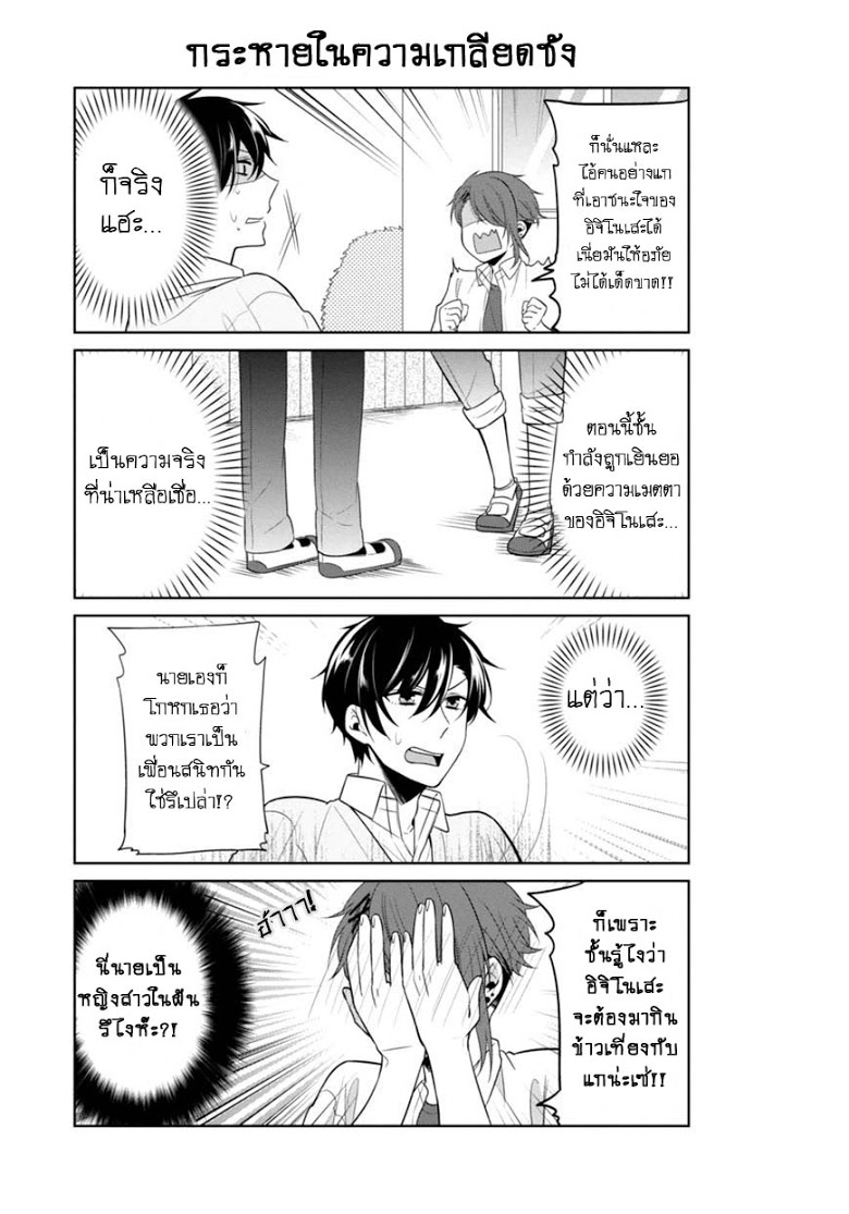 S Suto na Fujiwara kun ตอนที่ 6 (12)