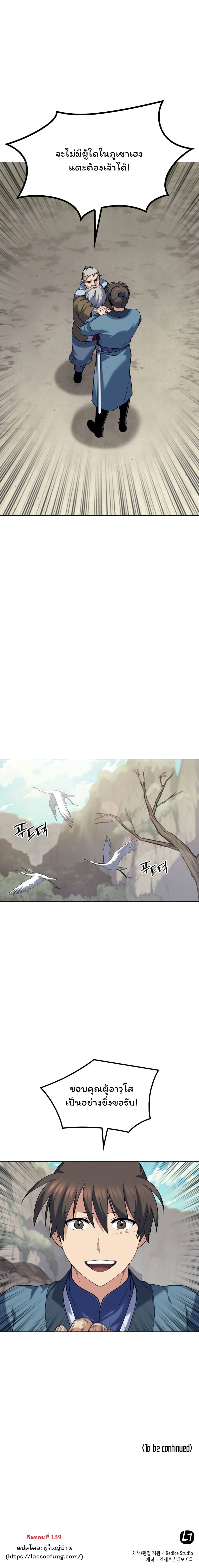 Tale of a Scribe Who Retires to the Countryside ตอนที่ 48 (24)
