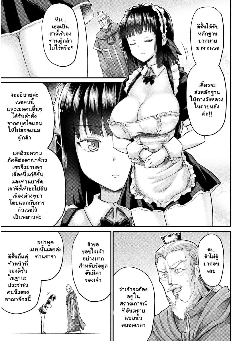 The Other World's Wizard Does Not Chant ตอนที่ 14 (5)