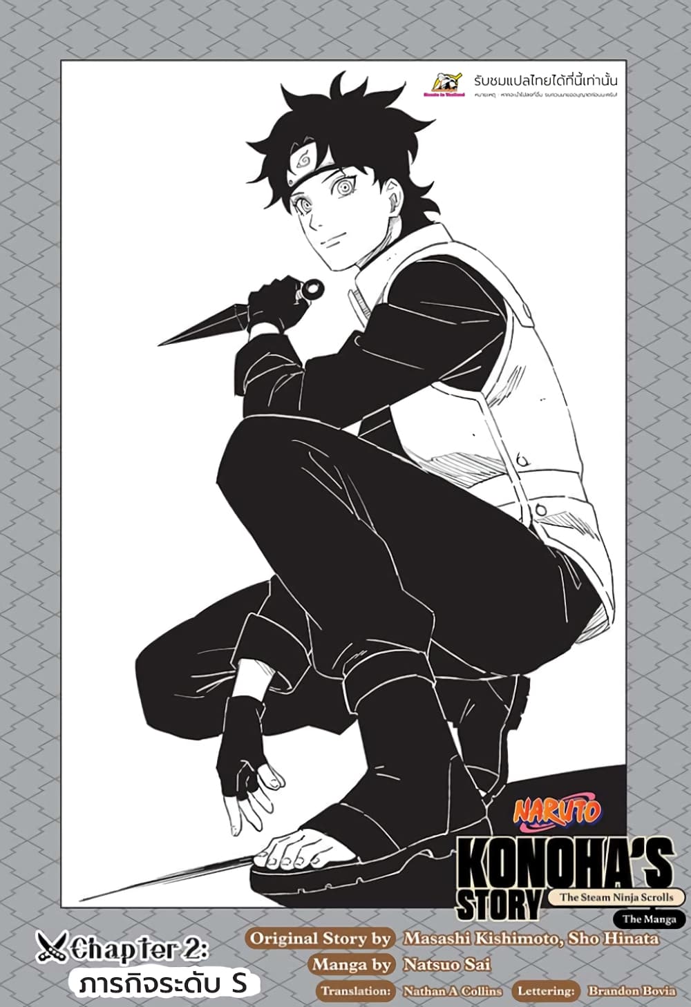 Naruto Konoha’s Story – The Steam Ninja Scrolls The Manga 2 01