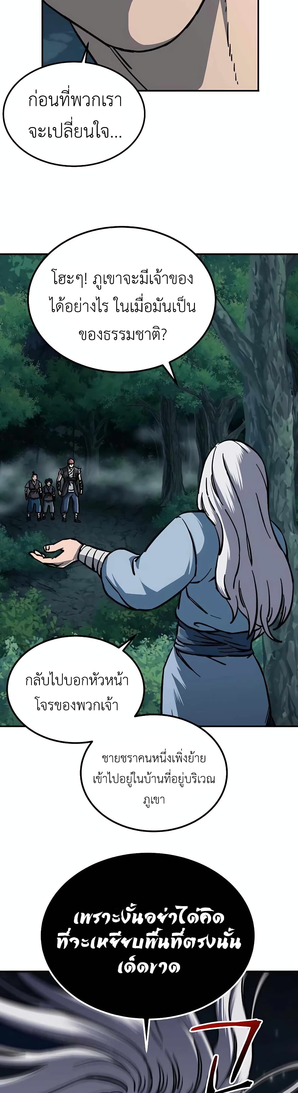Warrior Grandpa And Supreme Granddaughter ตอนที่ 3 (52)