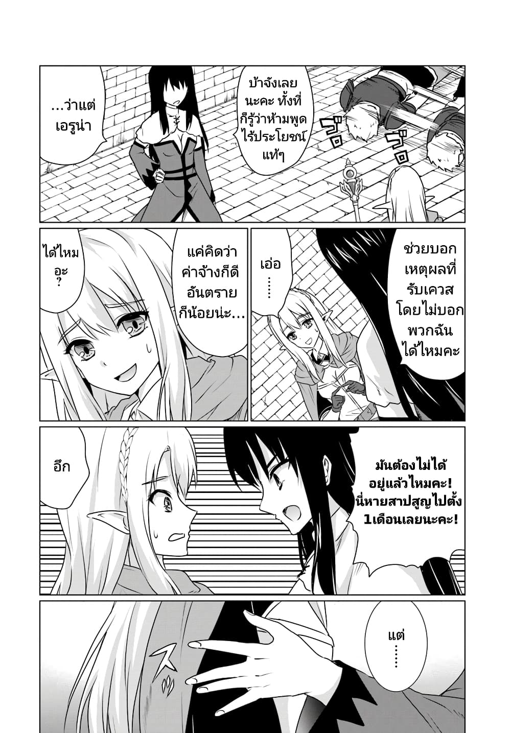 Homuresu Tensei Isekai de Jiyu Sugiru Jikyu Jisoku Seikatsu เธ•เธญเธเธ—เธตเน 6.2 (14)