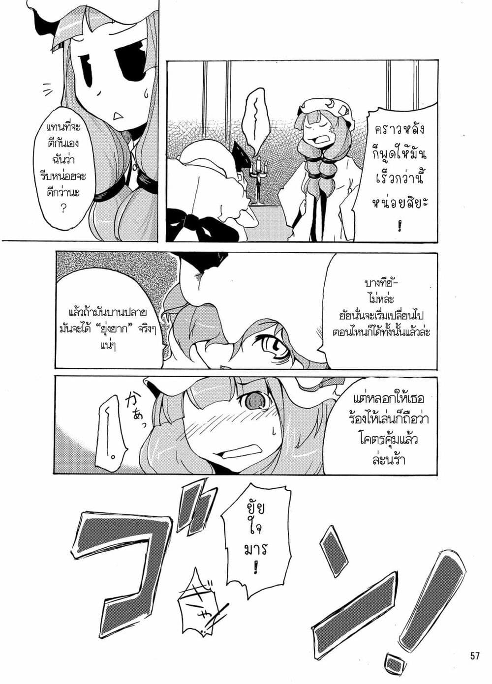 Otenba Koi Musume ni Hanataba wo ตอนที่ 4 (13)