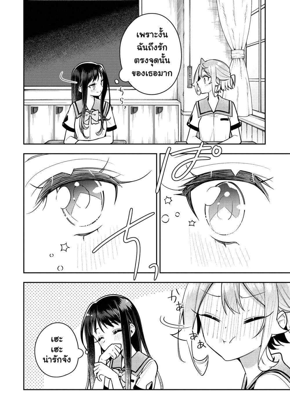 Anemone is in Heat ตอนที่ 19 (12)