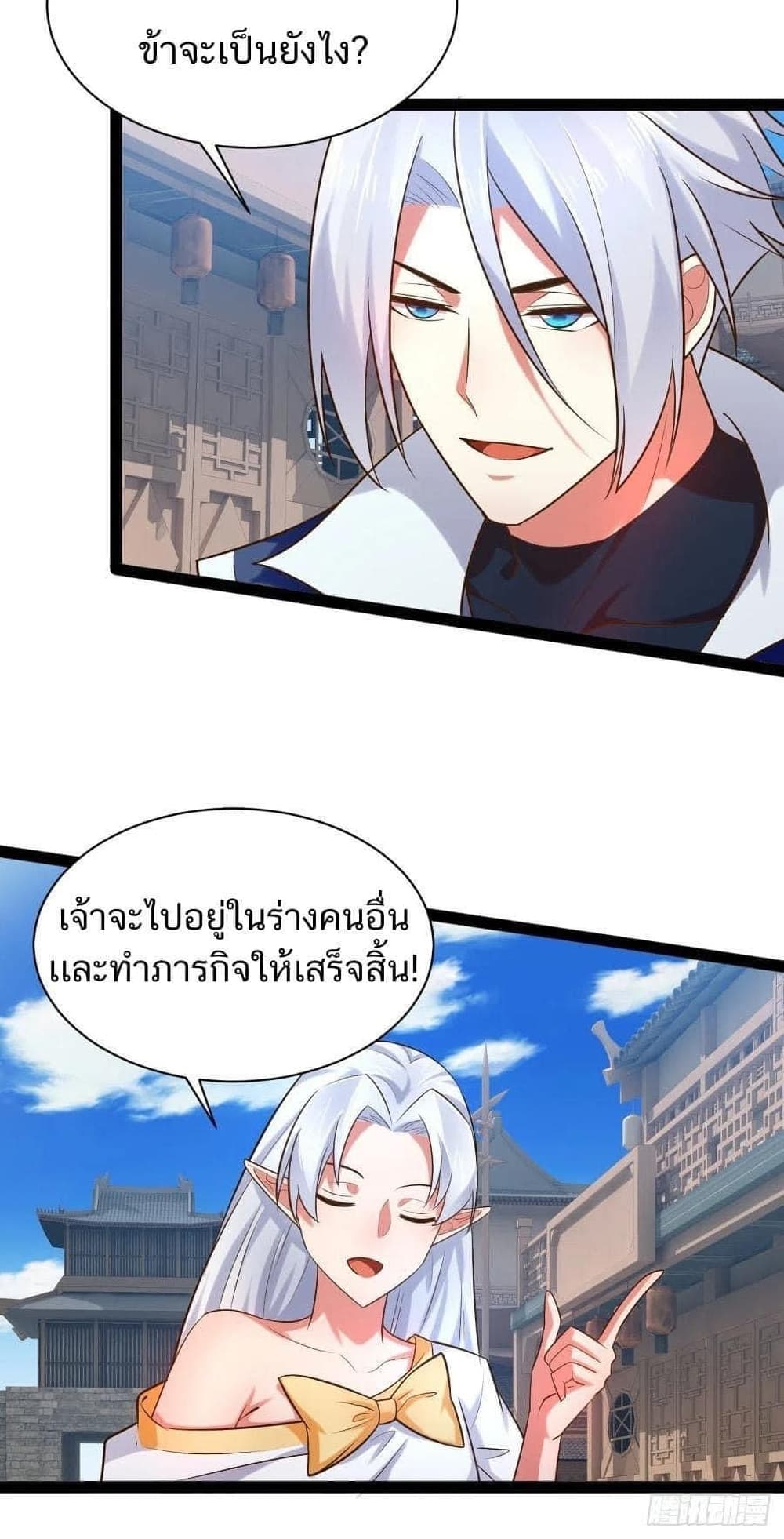 Falling into The Game, There’s A Harem ตอนที่ 26 (3)