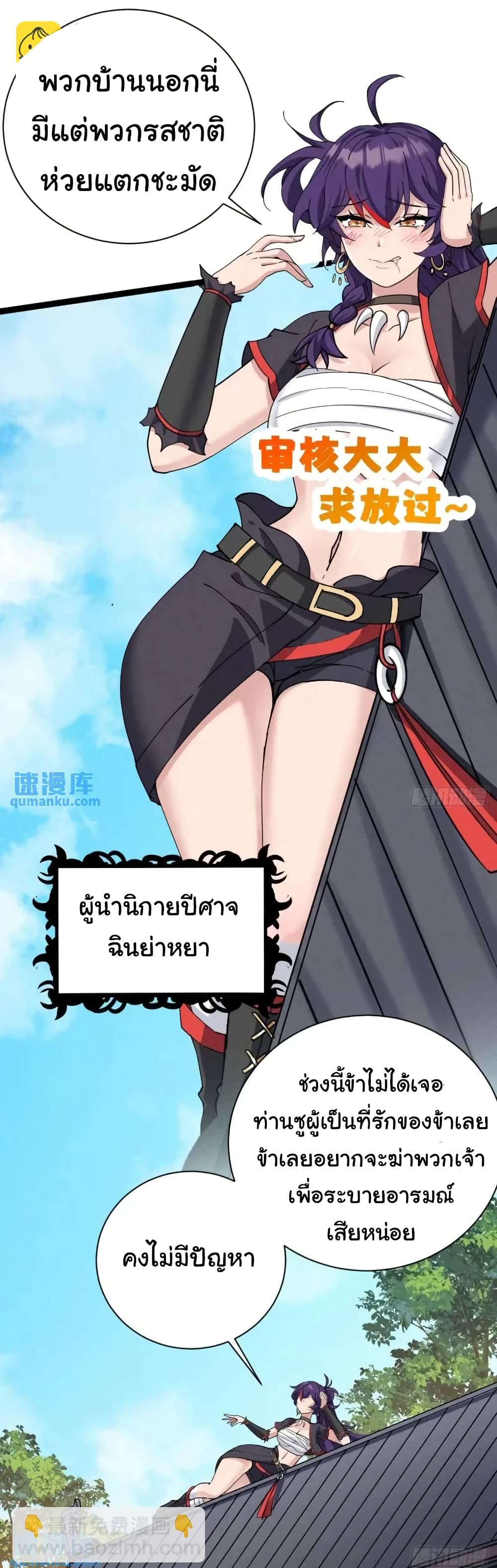 Fellow Taoist, Please Calm Down ตอนที่ 9 (35)
