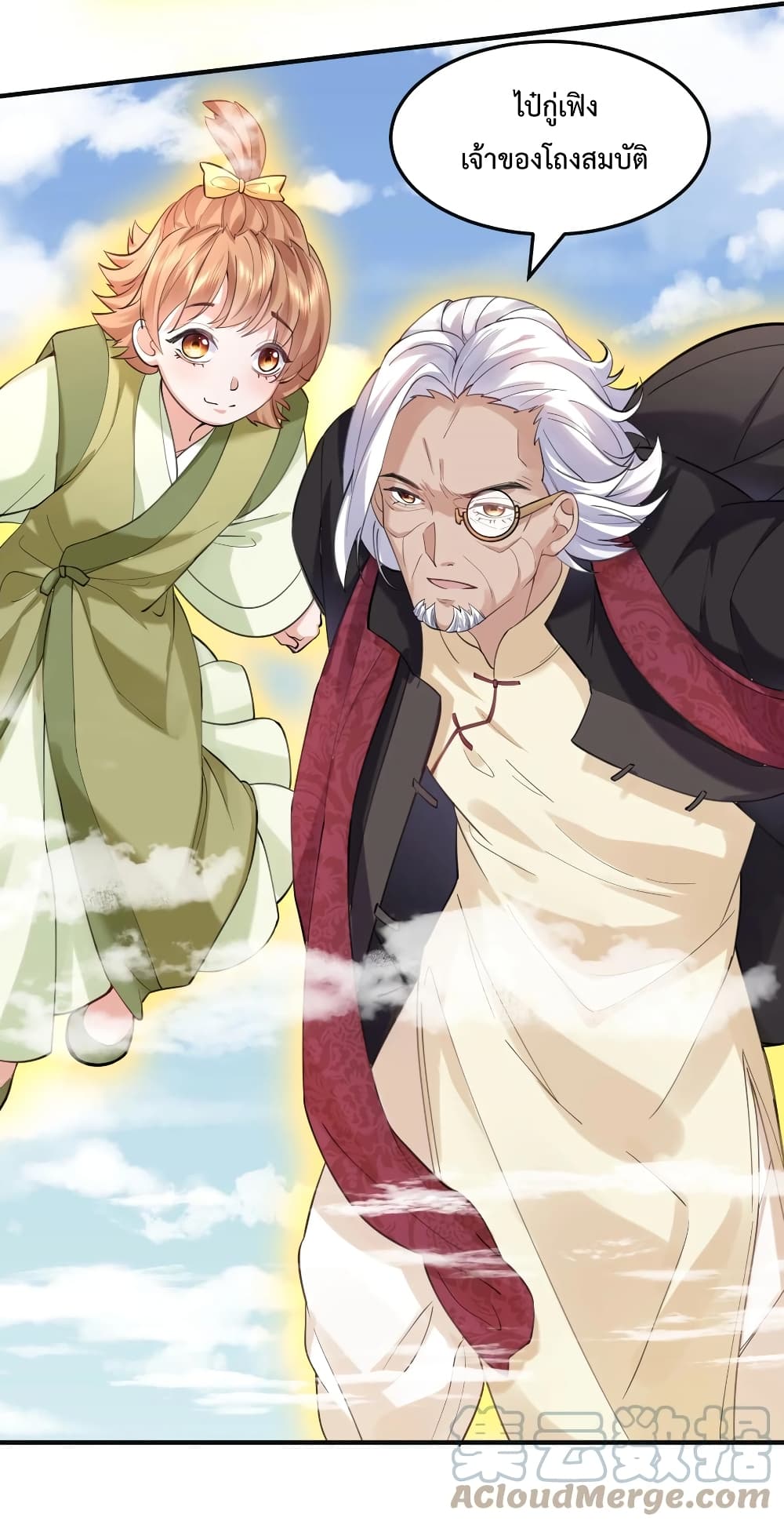 Am I Invincible ตอนที่ 46 (7)