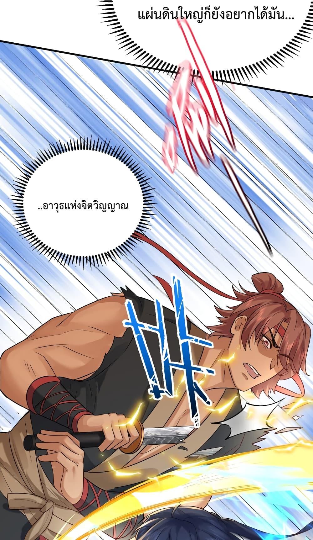 Am I Invincible ตอนที่ 73 (39)