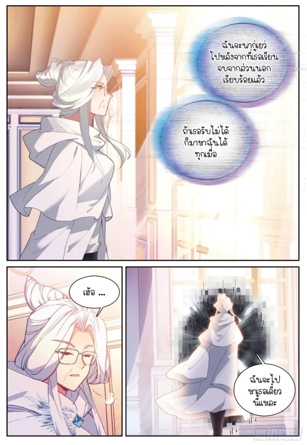 Douluo Dalu 3 The Legend of the Dragon King à¸•à¸­à¸™à¸—à¸µà¹ˆ 244 (4)