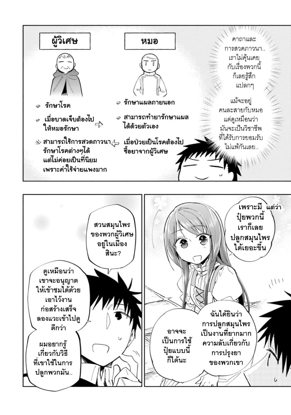 Takarakuji de 40 oku Atattandakedo Isekai ni Ijuu Suru เธ•เธญเธเธ—เธตเน 38 (9)