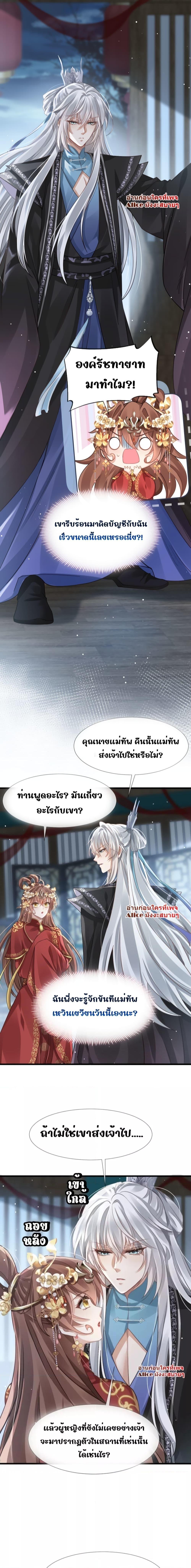 After Wearing a Book, I Was Forced to Be a Flatterer – ทะลุมิติมาเป็นนางร้ายขี้ประจบสอพลอ ตอนที่ 3 (