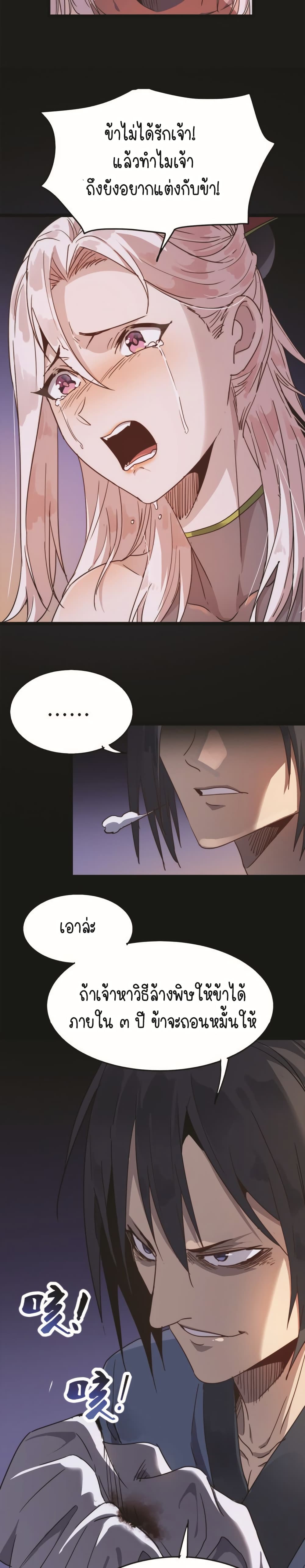 Build the World’s Strongest Shaolin Temple ตอนที่ 29 (4)