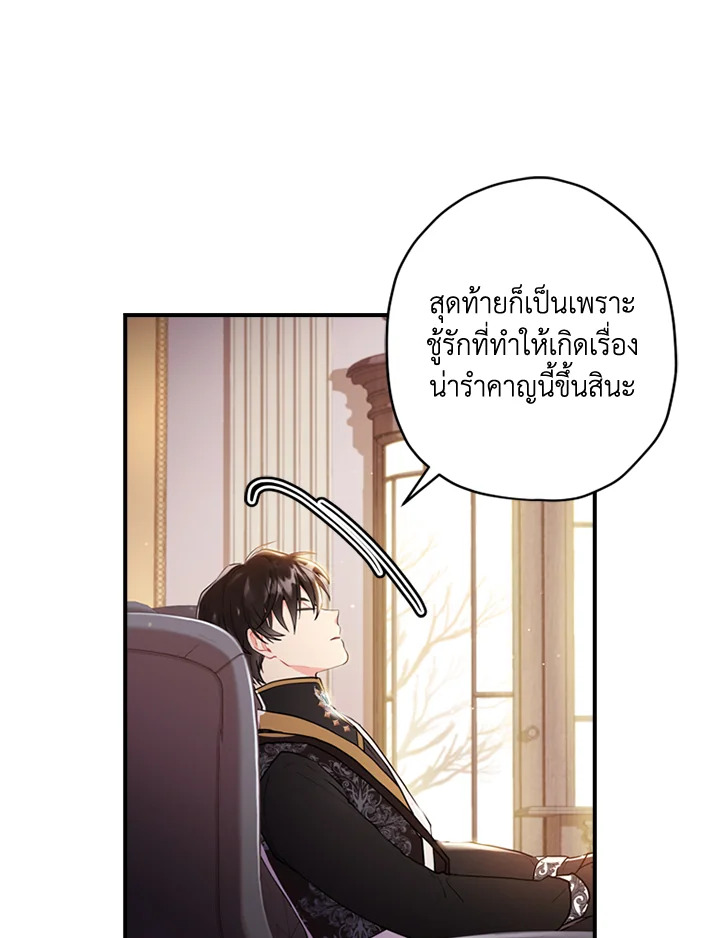 I Became the Male Lead’s Adopted Daughter 39 85