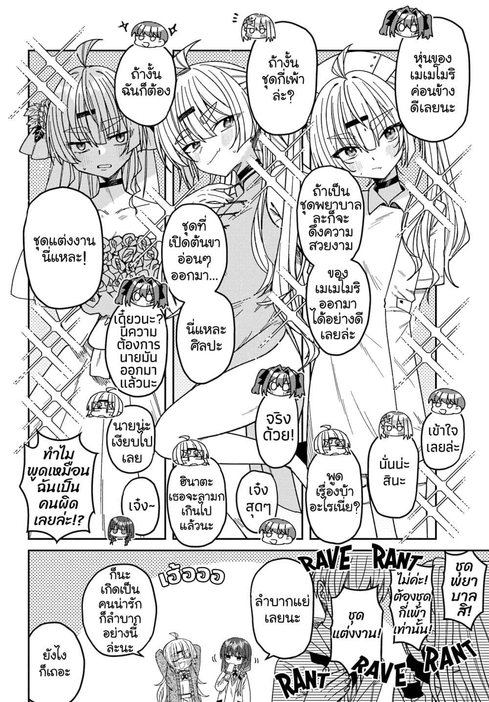 I Can’t Withstand Mememori kun 13.6 2