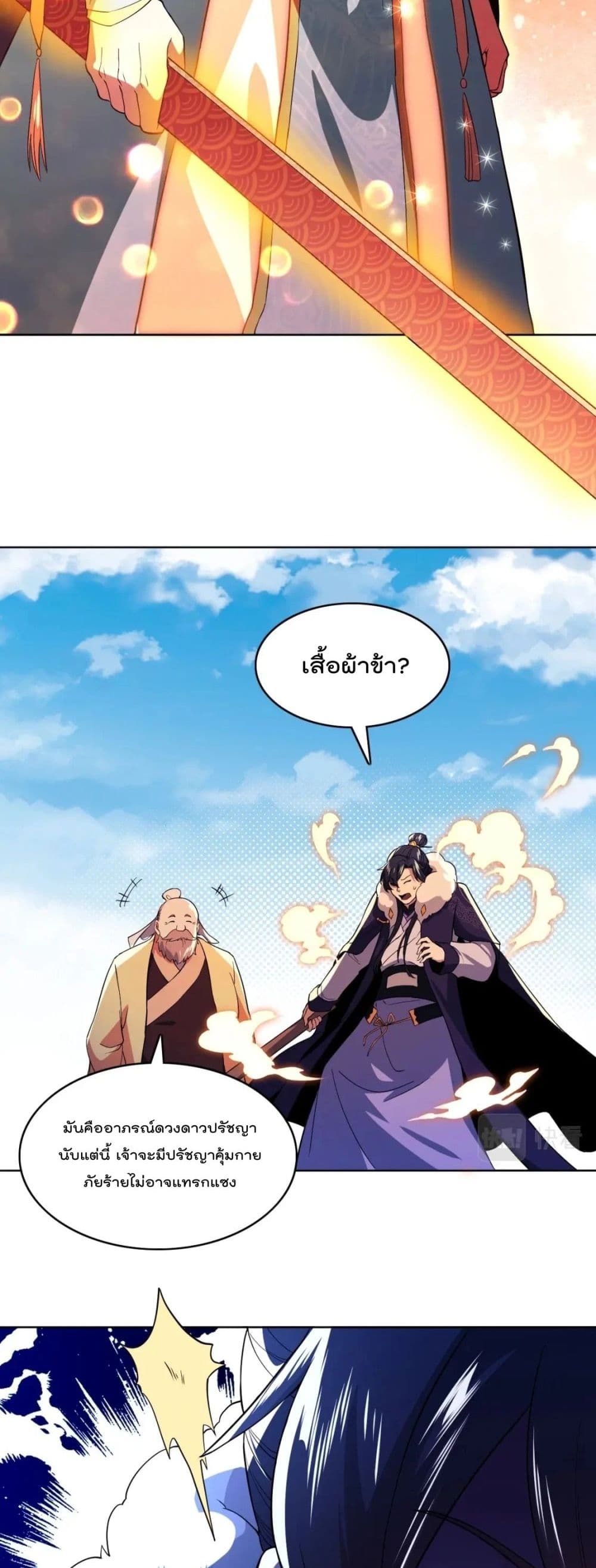 If I die, I’ll be invincible ตอนที่ 72 (7)