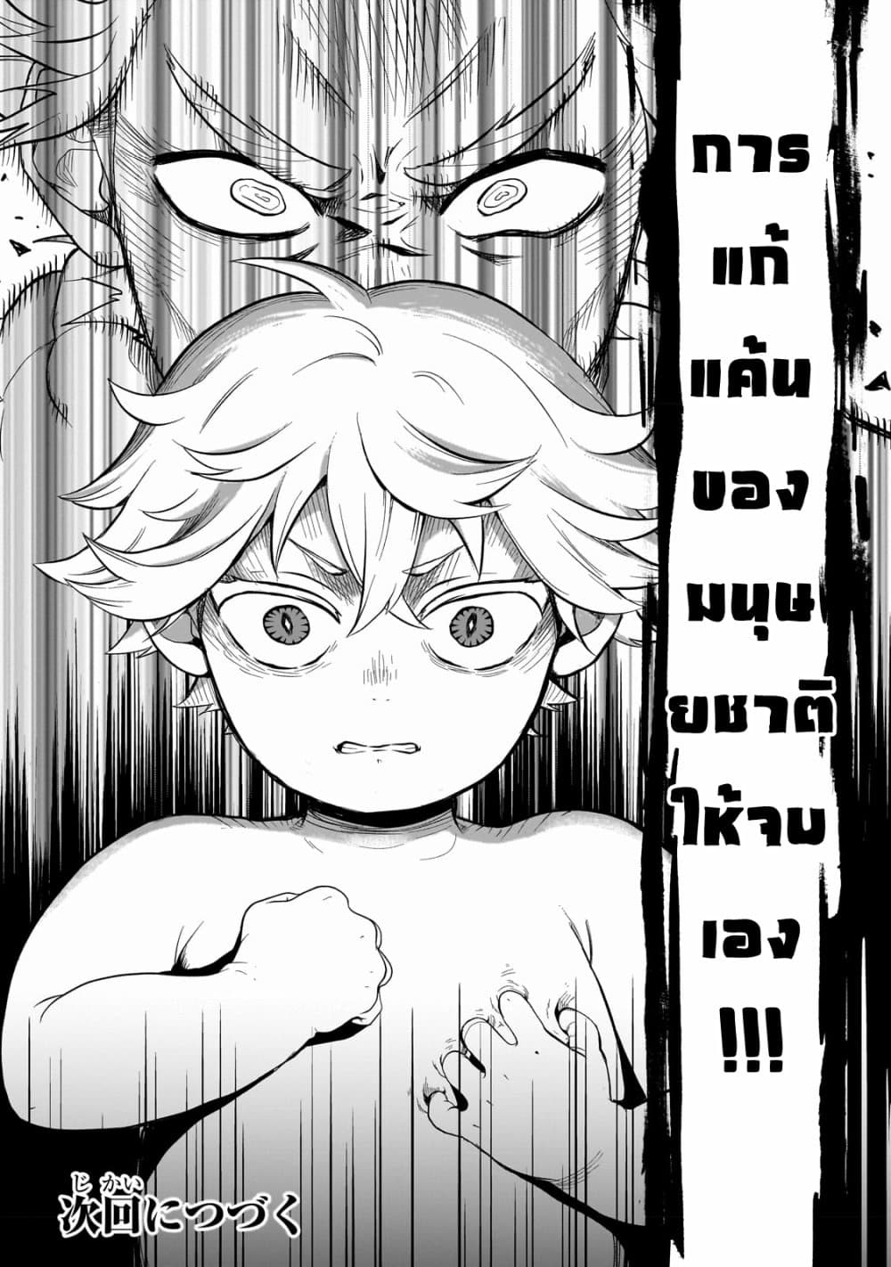 Dainana Maouji Jilbagias no Maou Keikokuki ตอนที่ 1 (53)