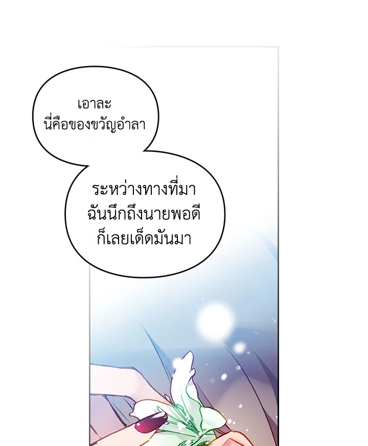 Death Is The Only Ending For The Villainess 107 21