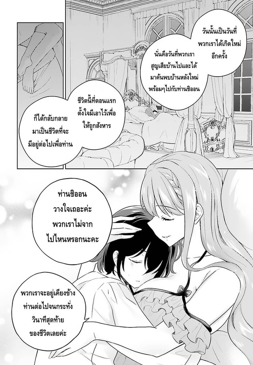 Shindou Yuusha to Maid Onee san ตอนที่ 9 (20)