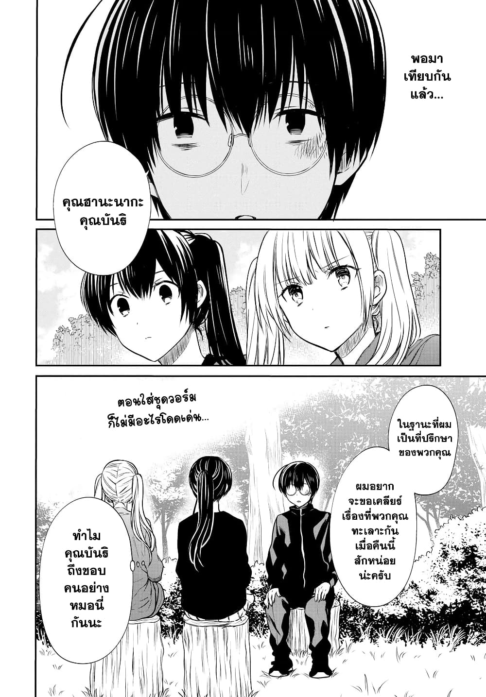 1 nen A gumi no Monster ตอนที่ 15 (10)