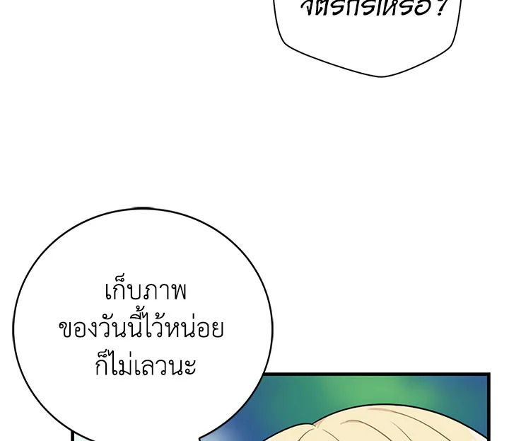 I Became the Villain's Mother 26 107