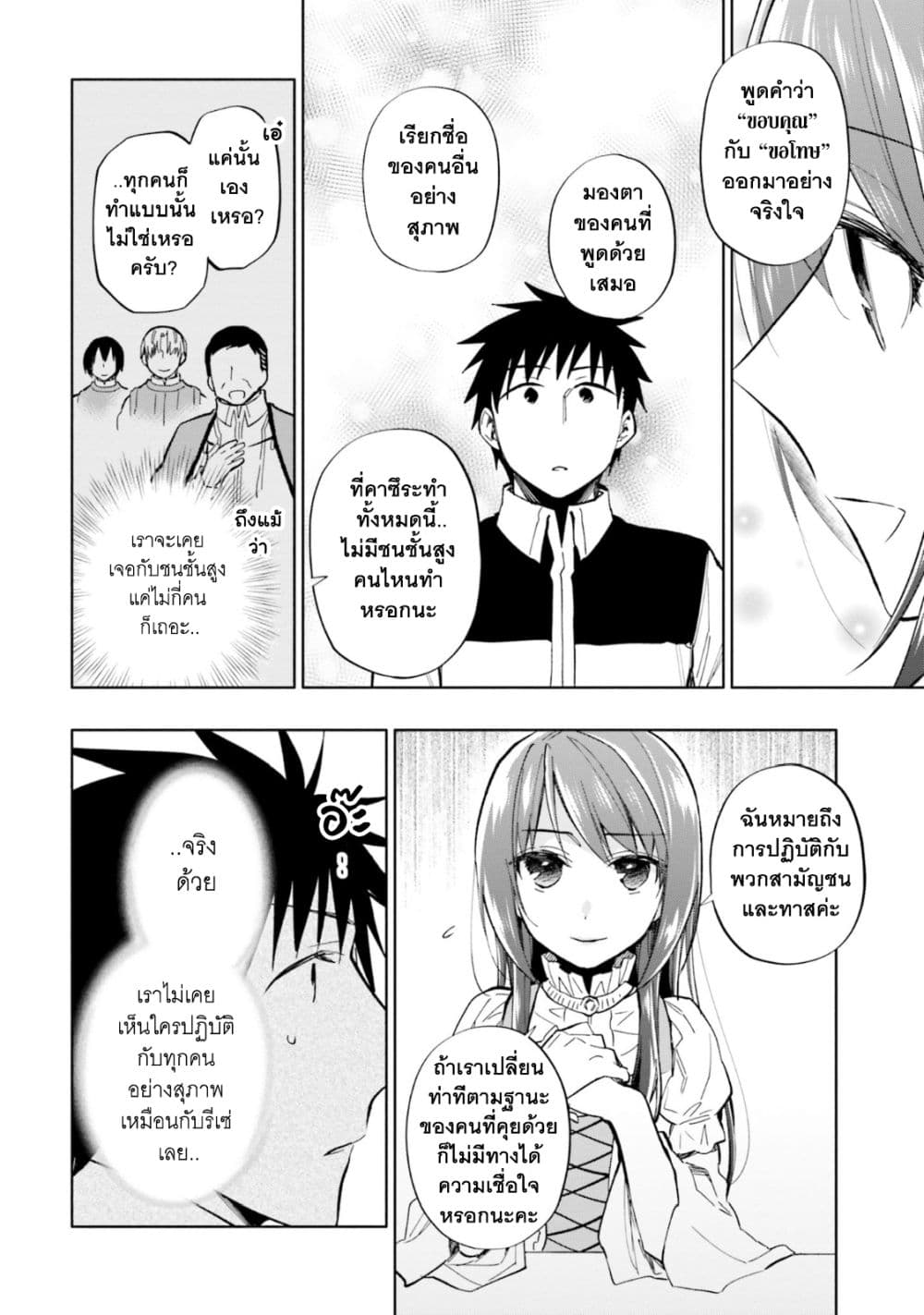 Takarakuji de 40 oku Atattandakedo Isekai ni Ijuu Suru เธ•เธญเธเธ—เธตเน 36 (15)