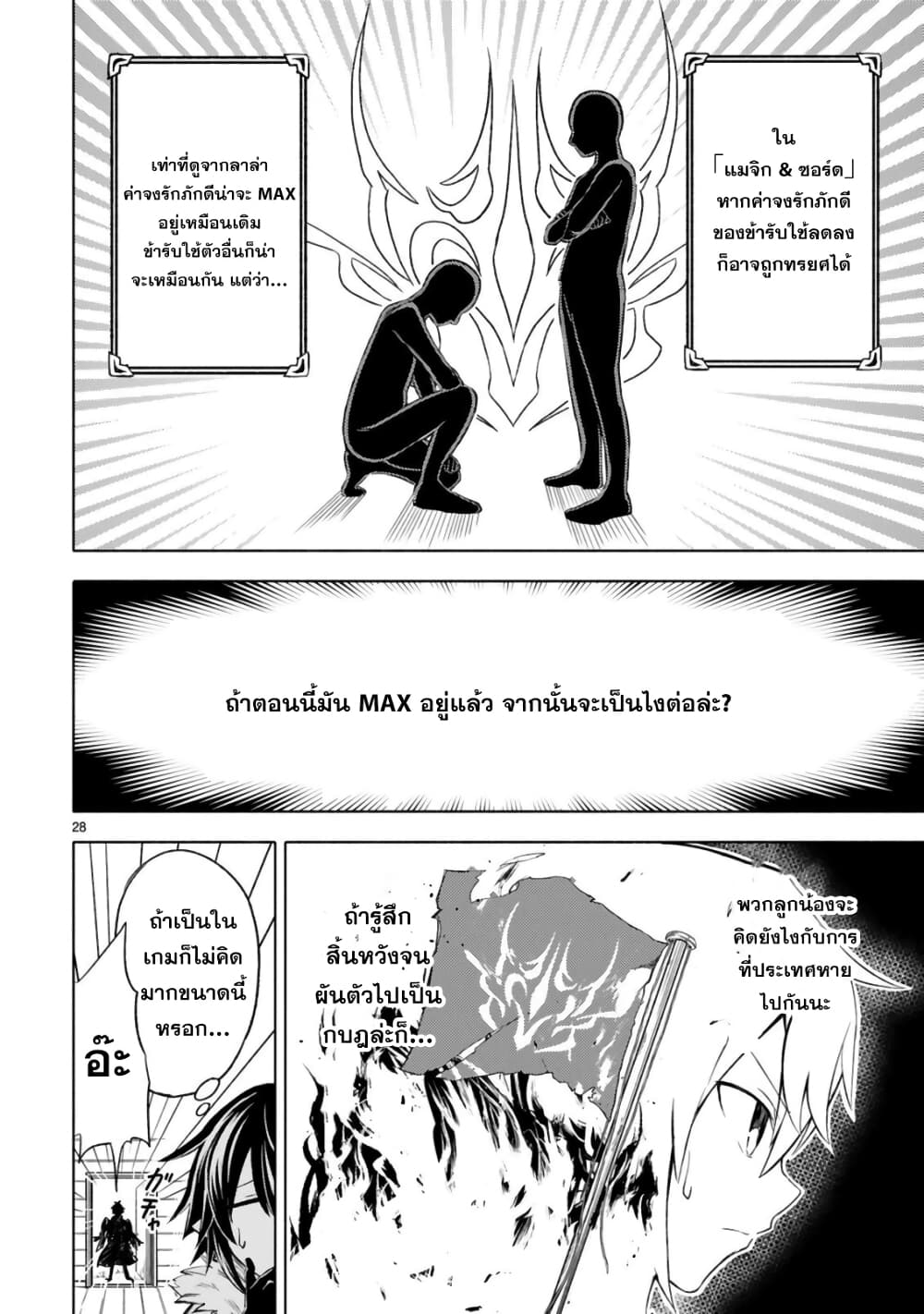 Isekai Seifukuki – Fuguu Shuzoku tachi no Saikyou Kokka ตอนที่ 1.1 (28)