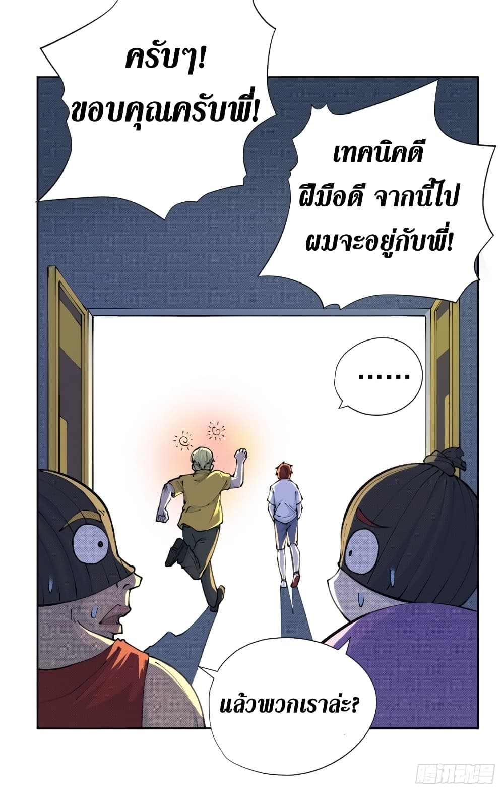 Wang Pai Shen Yi เธ•เธญเธเธ—เธตเน 18 (12)