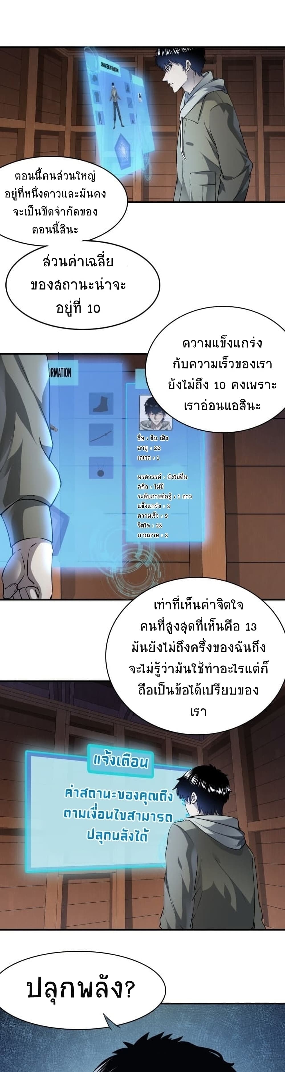 Global Killing Awakening SSS Level Talent At The Beginning! ตอนที่ 1 (29)