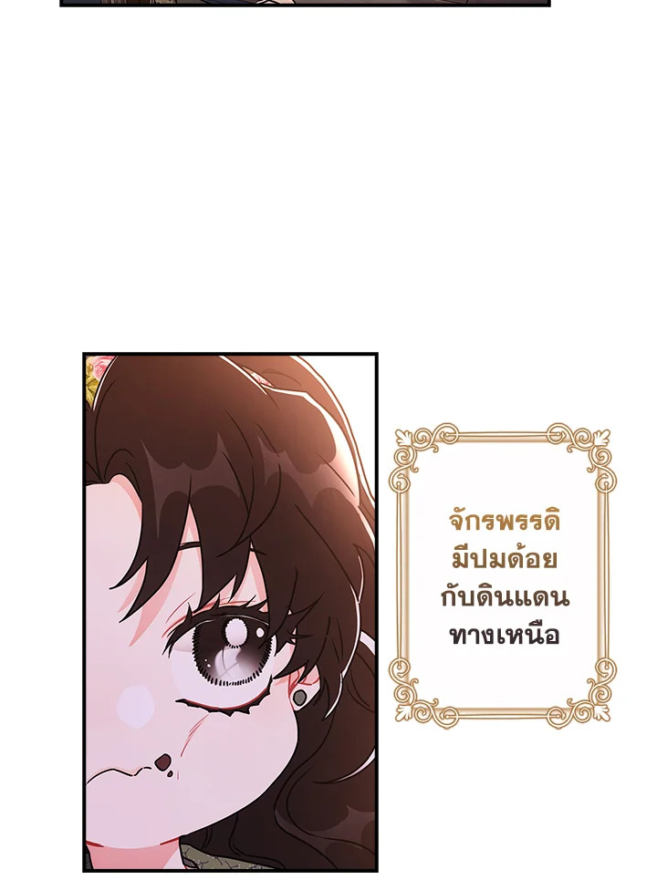 I Became the Male Lead’s Adopted Daughter 70 74