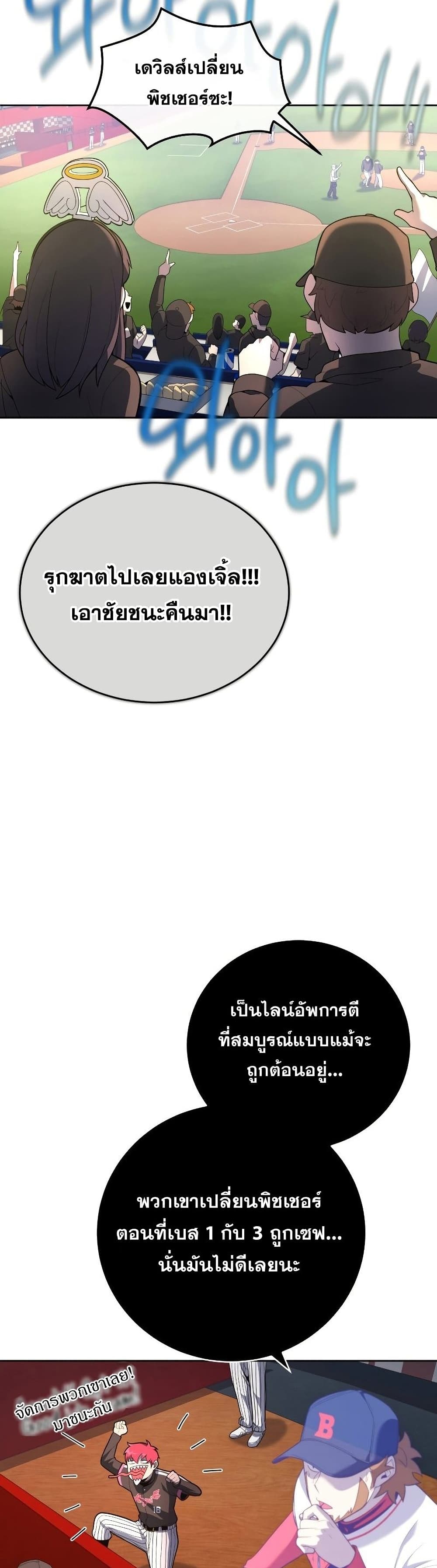 King of the Mound à¸•à¸­à¸™à¸—à¸µà¹ˆ 23 (33)