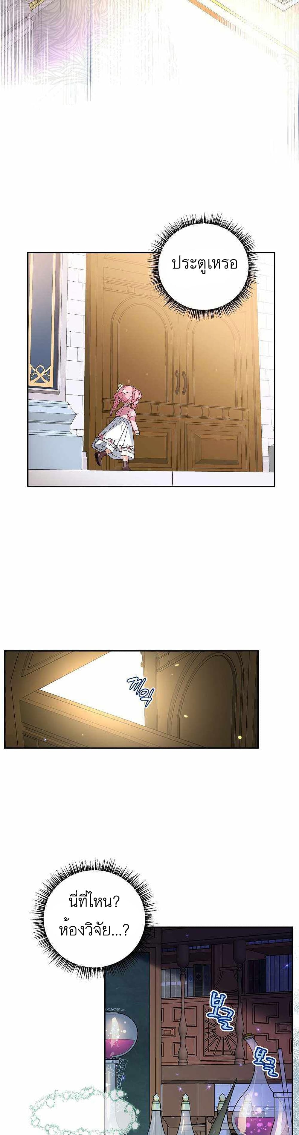 The Youngest Daughter of the Villainous Duke à¸•à¸­à¸™à¸—à¸µà¹ˆ 3 (26)