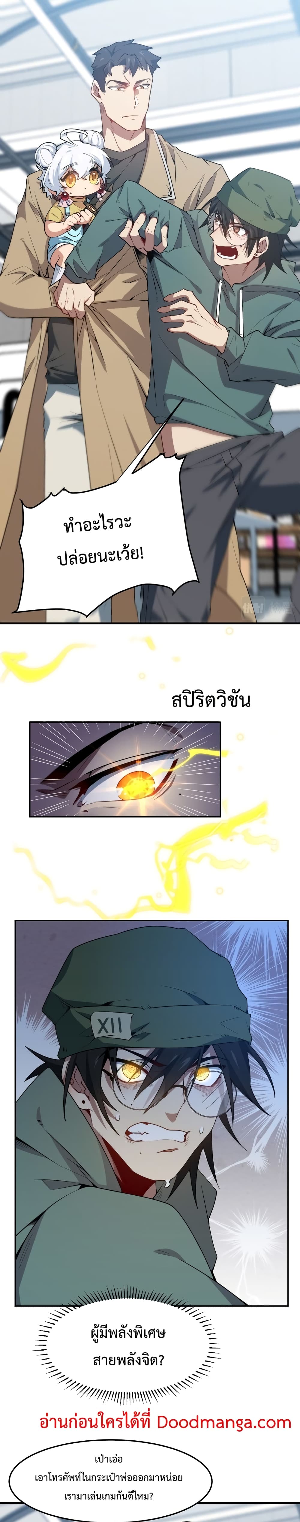 Papa Paladin ตอนที่ 11 (2)