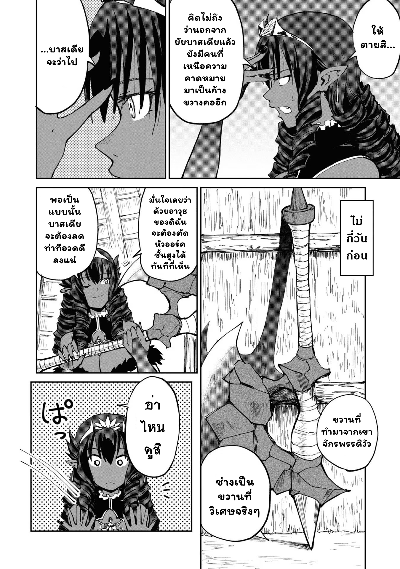 The Death Mage Who 21.2 21