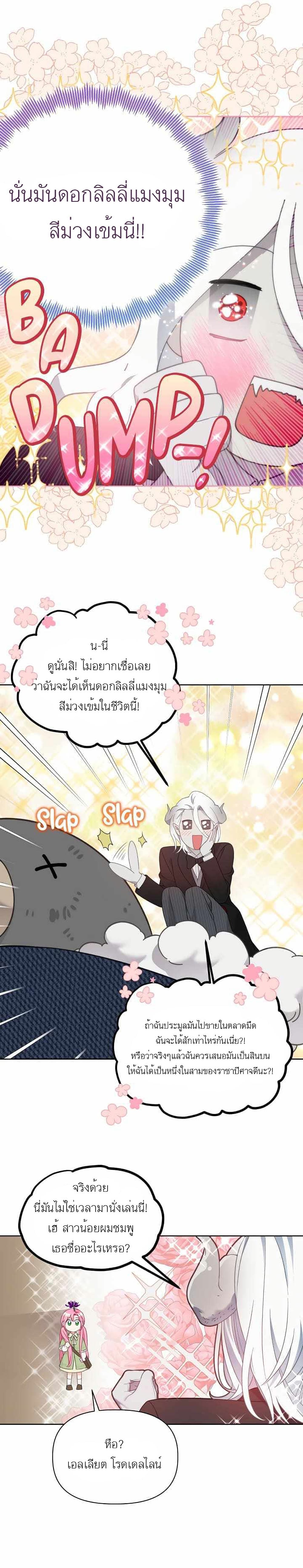 A Transmigrator’s Privilege ตอนที่ 27 (10)