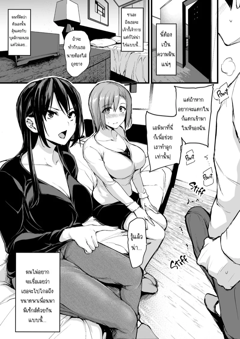ไอ่นั่นไม่ตื่นตัว... เมียผมเลยพาเพื่อนมานัวด้วย 1 08