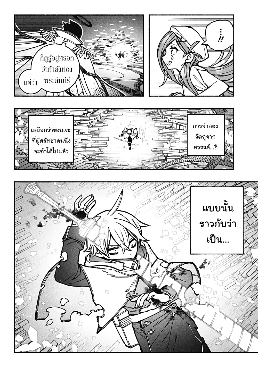 Exorcist wa Otosenai ตอนที่ 29 (15)