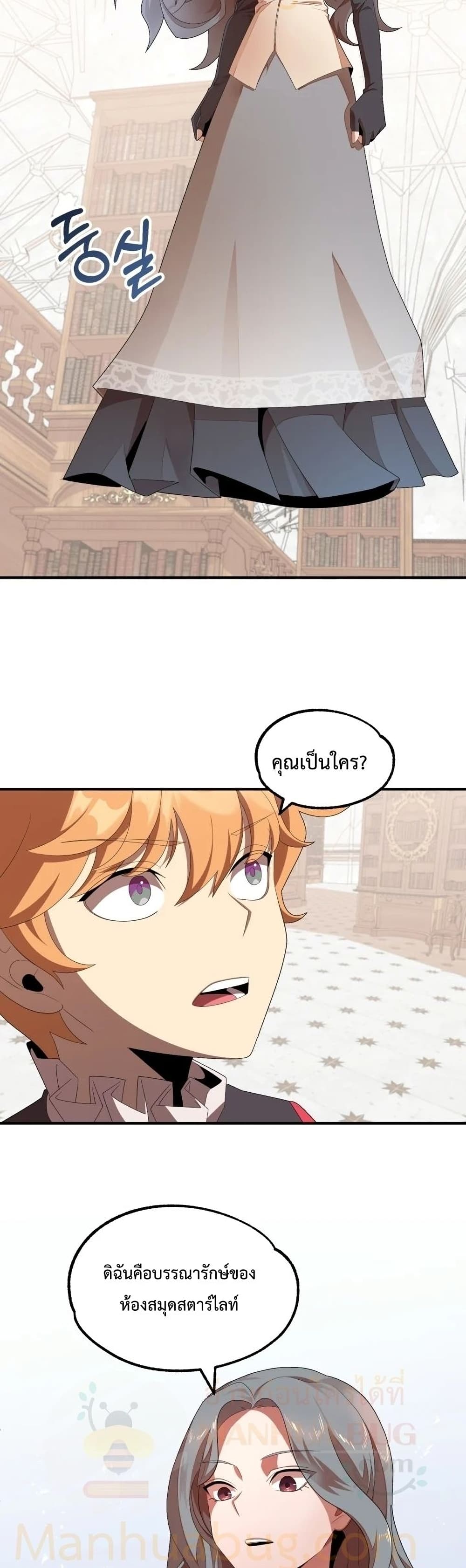 Youngest Scion of the Mages ตอนที่ 5 (40)