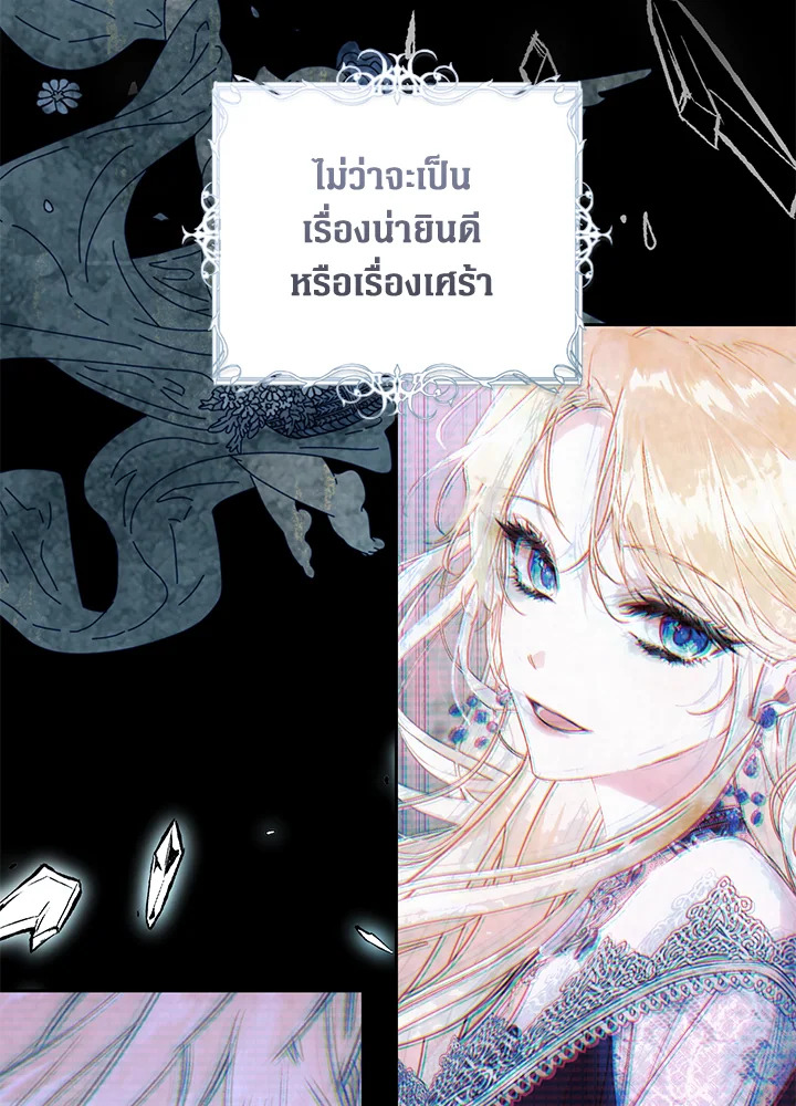 The Villainess Is a Marionette 72 108