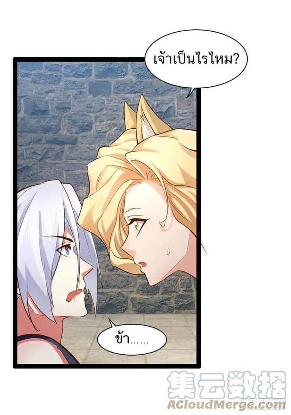 Falling into The Game, There’s A Harem ตอนที่ 26 (10)