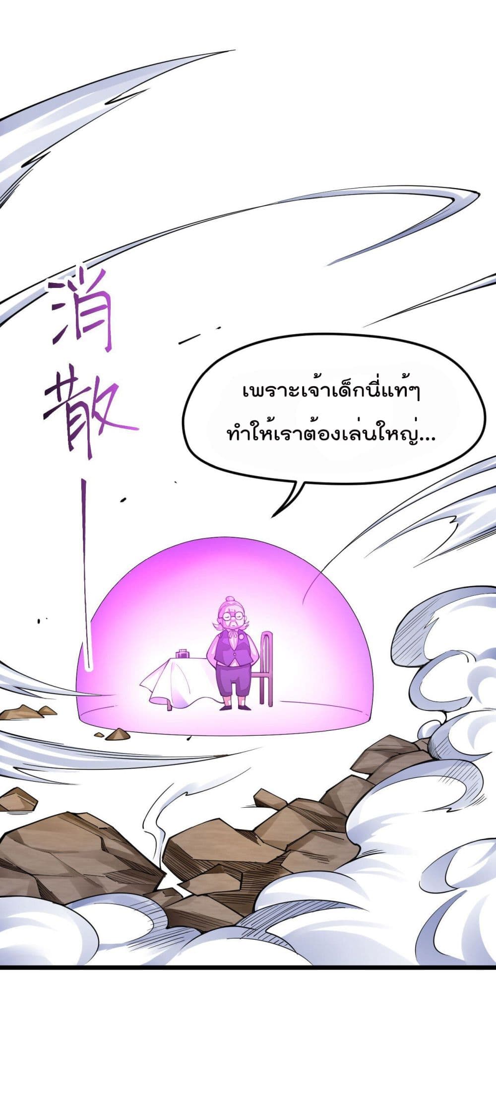 Sword God’s Life Is Not That Boring ตอนที่ 22 (54)