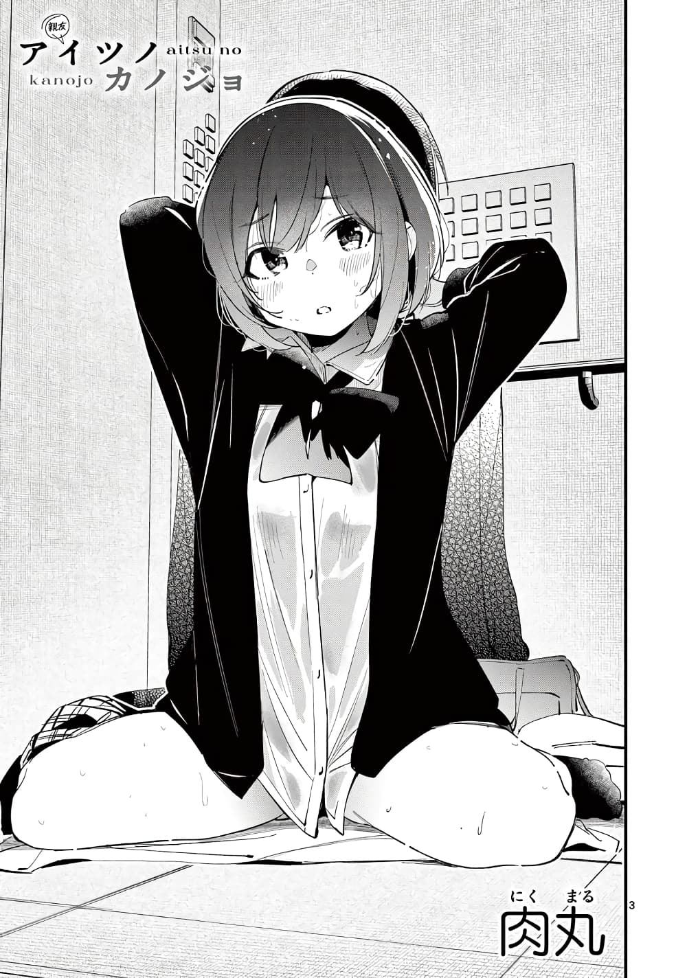 Aitsu no Kanojo เธ•เธญเธเธ—เธตเน 8 (1)